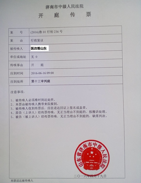 医改看山东起诉山东省府案6月开庭
