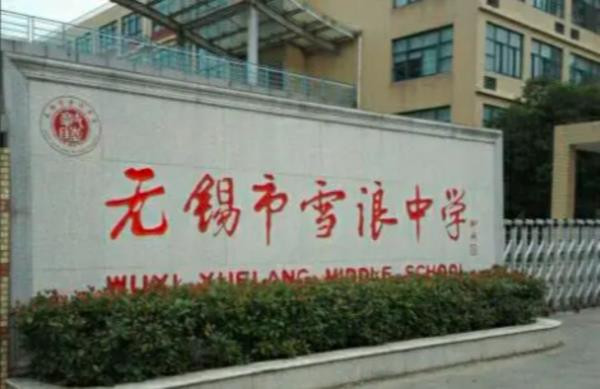 强制接种疫苗又上新品种,这次是无锡的学校