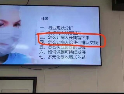 留住病人