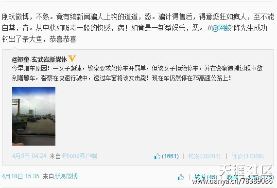 公知纷纷上钩，引发史上最大“钓鱼”惨案