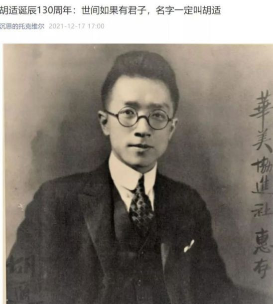 就这么一个毫无道德，品格低下，欺世盗名的人，居然几十年来被吹成什么“温和”、“自由”、“君子”的典范，简直笑死人。