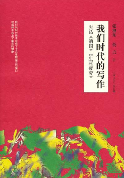 利用小说编造“岁月史书”、篡改历史,给年轻一代灌迷魂汤,让年轻人对革命年代、对共产主义产生排斥和恐惧,进而拒绝真正的觉醒,这才是莫言们最大的“价值”,这也是莫言被推上神坛、无比嚣张的真正原因。