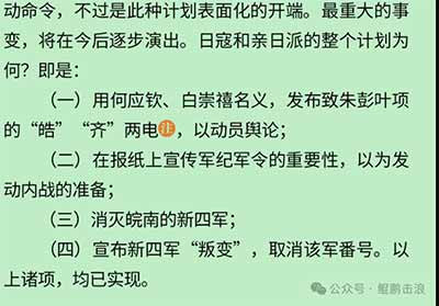 是为读《毛选》第二卷之《为皖南事变发表的命令和谈话》一文所写。
