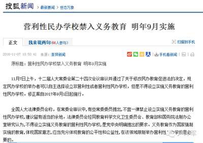 在教育改革方面我们还有很多很多工作要做,有许多地方我们做的不理想。但是有一点是确定的,那种任由私立教育做大做强的路子,肯定是不符合最大多数中国孩子和家长的利益的。