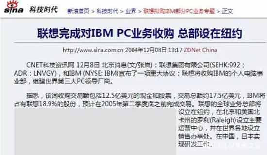 联想如果还不改变这种在洋人面前不以中国企业自豪，反以美国企业得意的洋奴买办心态，十年之后，可能联想真的不仅和中国没关系了，与世界恐怕也没关系了，因为正像联想的广告词那样，人类失去联想，世界会怎么样?