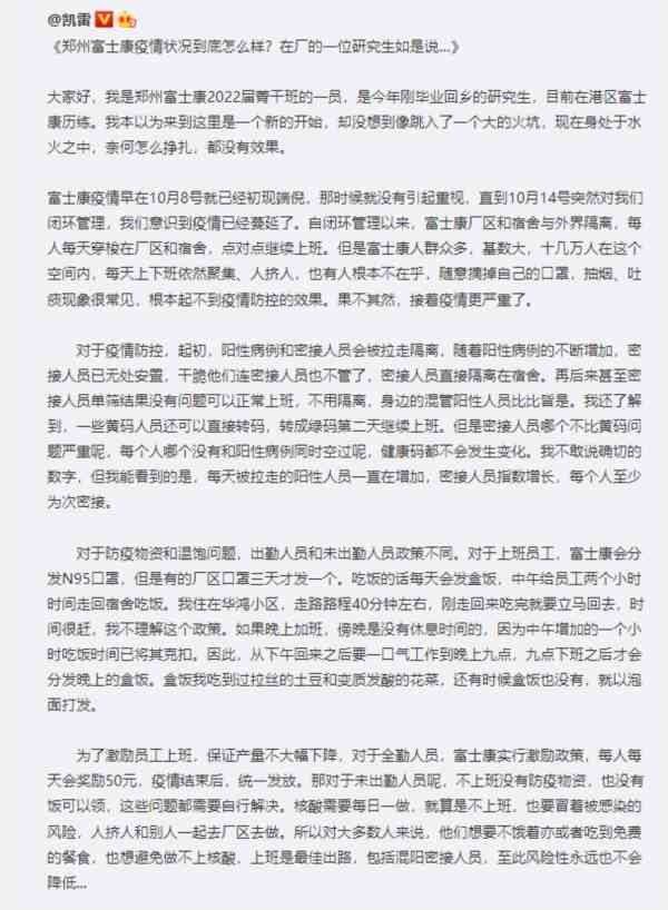 “躺平”?请先看看富士康的“生动演绎”!