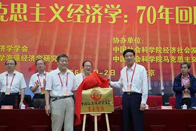中国政治经济学学会成功举办“中国马克思主义经济学：70年回顾与展望”学术会议