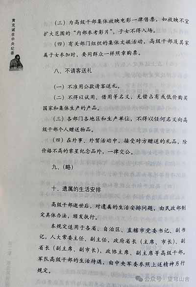 黄克诚最后十年的坚守与努力