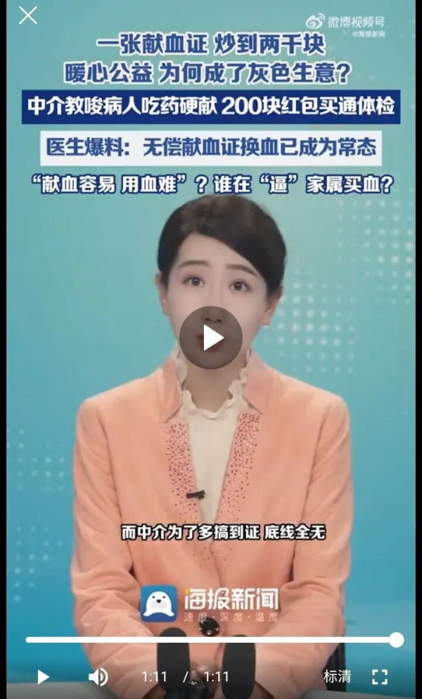 从爱心勋章到黄牛期货的献血证漂流记