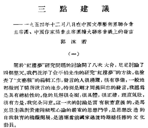 批判胡适唯心主义，毛主席是在教育工农群众，决不能让套在劳苦大众脖子上几千年的唯心主义重新套在劳苦大众的脖子上，重新沦为奴隶。从根本上说，这是延续《在延安文艺座谈会上的讲话》的文艺路线的尖锐斗争。