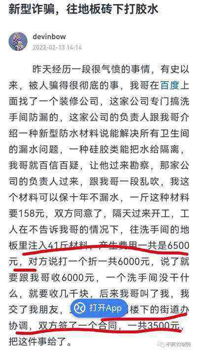 明德先生|防水补漏注胶骗局立案后,北京丰台公安没后续了。。。