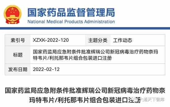 持续新冠零死亡的中国，为啥着急进口未完成最终试验的辉瑞新药？有些人、有些部门到底急什么呢？把宝贵的辉瑞新药让给更紧急、需求更迫切的西方人，让他们去验证疗效，不好吗？