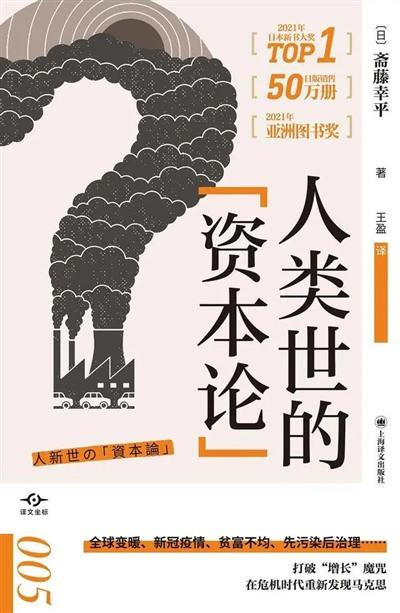 人类可持续发展的概念提供了一种更为复杂的辩证生态学,它不是二元对立地从原则层面上依赖于增长与去增长,而是以人类历史发展为目标,植根于争取实质性平等和生态可持续性的斗争。