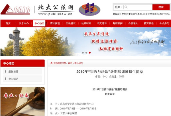 散人:说说赵宏的队友,北大法学院最刺激的研究中心