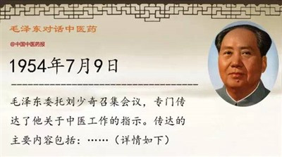 一切为了人民健康|人民领袖毛泽东谈中医