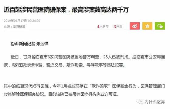 没有一个私立医院创办者是为了救死扶伤发扬人道主义而来，资本建立医院的目的有三个，那就是赚钱！赚钱！！还是赚钱！！！