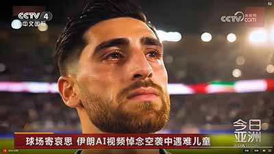 伊朗向全世界展示了美国以色列侵略伊朗的罪行,向全世界控诉了美国以色列对伊朗人民犯下的罪恶,伊朗人民波斯民族要向全世界讨还公道讨还正义,要向美国以色列讨还血债报仇雪恨。