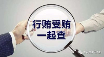 北京科兴生物制品有限公司的行贿史