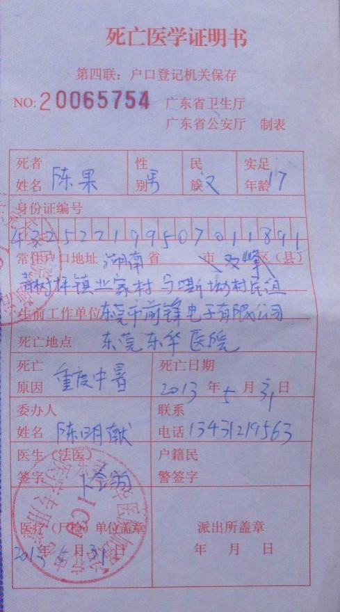 东莞未成年工每天高温工作15小时致中暑死亡