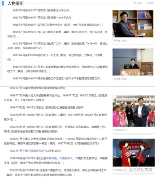 从罗崇敏这个典型案例，足以说明中国教育领域已被敌对势力长期渗透，问题非常严重。而且这些人还在，嚣张依旧。