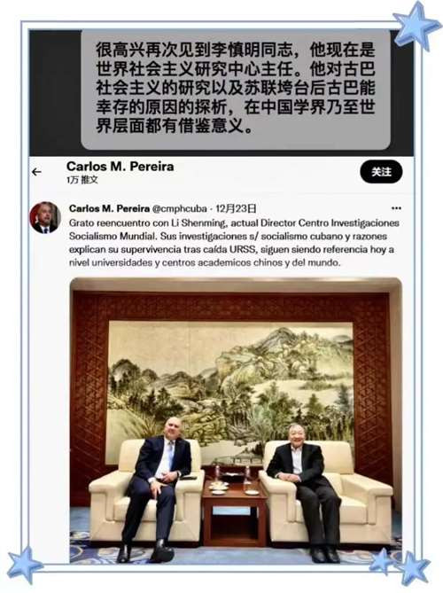 古巴大使馆官方微博报道驻华大使卡洛斯·米格尔·佩雷拉·埃尔南德斯与李慎明交流