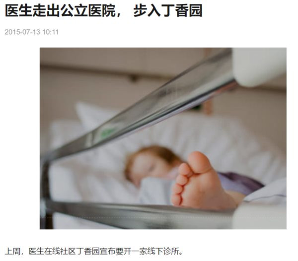 如果一个月后丁香园原地复活,那将佐证笔者的这个猜测;笔者不希望猜测成真,那将是更大的悲哀——因为,比起外资背景的丁香园在舆论场呼风唤雨,真正的问题其实是医疗产业化、资本化、买办化的问题。那些为丁香园共情的医疗从业人员,笔者想提醒你们一句,丁香园固然是在帮助你们提高收益,但你们就不怕其他行业的老百姓有样学样,反过来宰你们?
