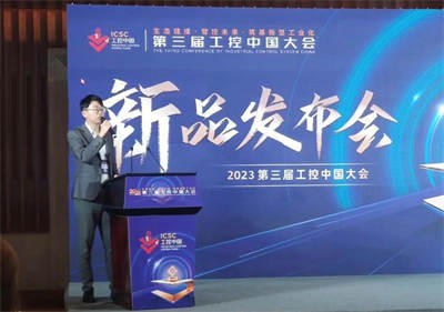 自主“芯”生态·筑基新型工业化 | 龙芯中科亮相2023第三届工控中国大会