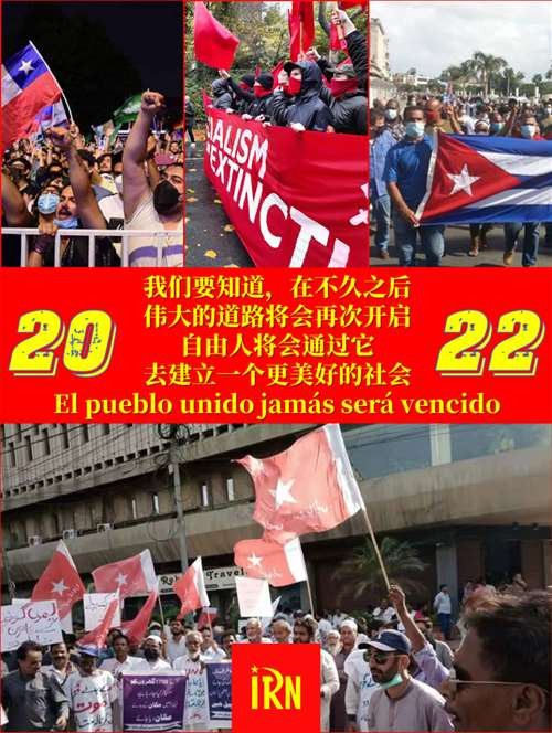 2021年国际共产主义运动重要动态评析