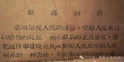 毛主席这份最高指示文件,震撼人心!