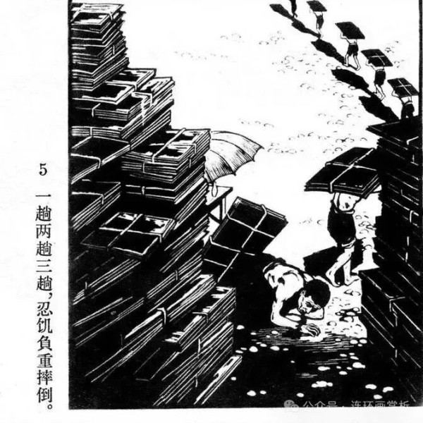 连环画《资产阶级罪恶录》