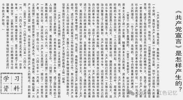 《共产党宣言》是马克思、恩格斯为“共产主义者同盟”起草的一个党纲,是科学共产主义第一个纲领性文献。