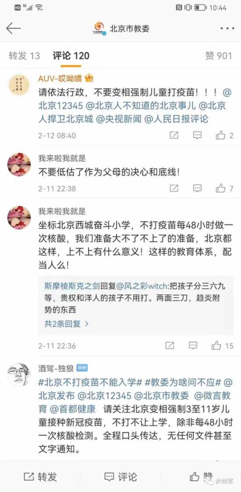 北京一些学校口头通知,接教委通知,不打疫苗,孩子就要每隔48小时做一次核酸。在首善之区,竟然发生这样的事情!违背国家法律法规和中央精神,继续变相强制打疫苗的措施。