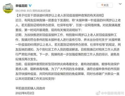 “老人不打YM停办居保”,这次“变相强制”接种很快被叫停!