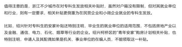 砸钱抢专科生,玩的都是阳谋
