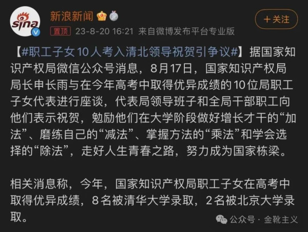 与其观察坏芽,不如研究恶壤。让人毛骨悚然又不由苦笑的是,连衡水中学的校长都不愿意让自己的后代沾哪怕一丝丝衡水的边,甚至动用不可言说之力把孩子送去西藏高考……实在是极致的讽刺艺术大观了。