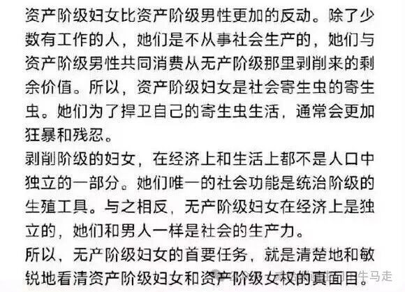资产阶级妇女比资产阶级男性更加的反动。这个论断不是情绪化的性别偏见，而是基于唯物辩证法与阶级分析法得出的必然结论。它撕碎了唯心主义“跨阶级姐妹情谊”的温情面纱，一针见血地指出：资产阶级妇女不仅是剥削制度的共同分赃者，更是这个体制最顽固、最残忍的捍卫者。