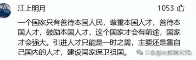 一个国家只有善待本国人民,尊重本国人才,善待本国人才,鼓励本国人, 这个国家才会有前途,国家才会强大。