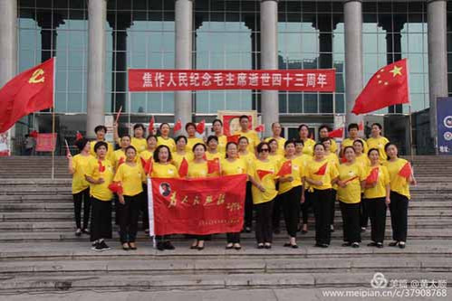 焦作人民纪念毛主席逝世四十三周年