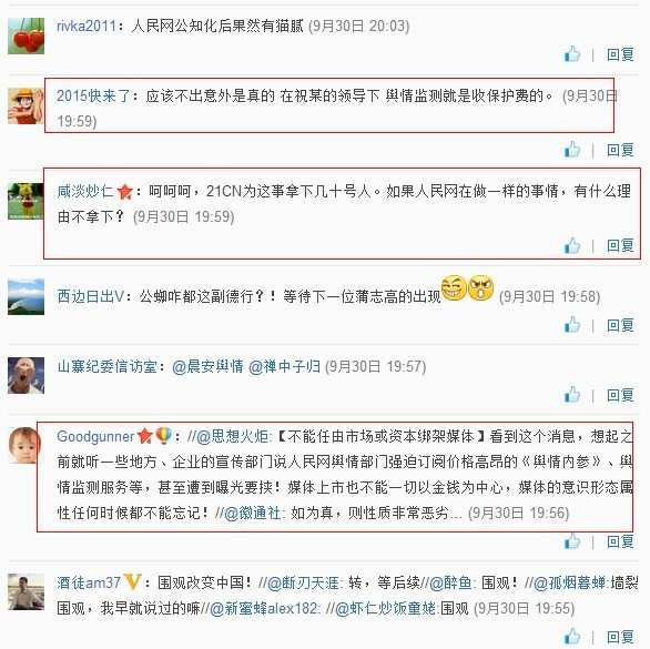 人民网舆情监测室被指敲诈 网友附文揭老底