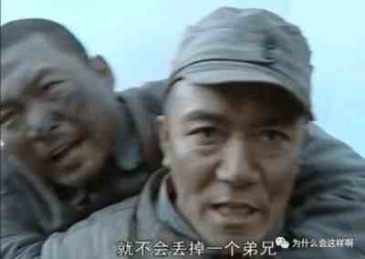 我只想忠告那些革命历史题材剧的编剧们,当你写此类剧本时,请您拔高一下自己的认识,端正一下自己的良心,不要再用“兄弟”那种草莽称呼来亵渎“同志”这个崇高的称谓,那样不仅是显得你很无知,更会带偏我们后人对于那段伟大历史的思索与崇敬!
