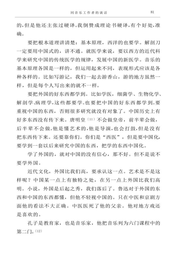 毛主席这里，明显是告诫我们，不管是中国的，还是外国的东西，都要认真学习研究，没有调查就没有发言权。不要像个半瓶子醋那样。毛主席接着说道：这不是什么“中学为体，西学为用”。“学”是指基本理论，这是中外一致的，不应该分中西。