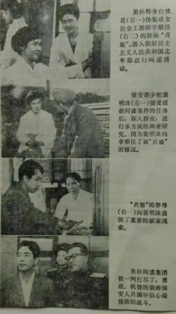 南朝鲜特务在朝鲜“潜伏”：《原形毕露》