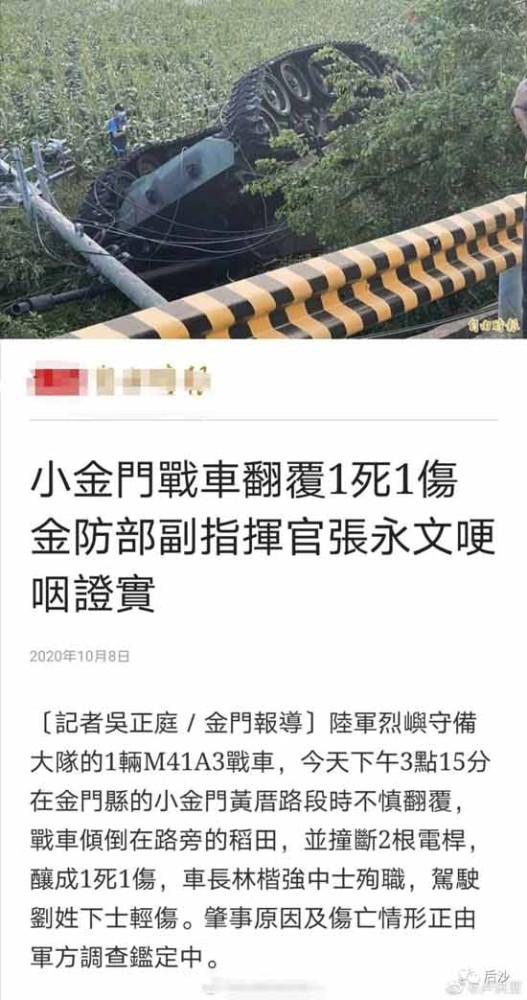 台湾当局对这种事故的舆论应对非常纯熟：一、悲情诉说，国军很勇敢，训练很卖命；二、这一切都是对岸频频“侵台”造成紧张局势所造成的。三、再不行，电视名嘴就搬出“雄三”炸三峡大坝来自嗨一下。