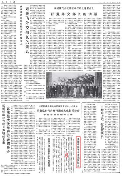 “有人听到无产阶级专政，就想到寡头或独裁政治。其实在中国的情形，正因为组织严密，反映民意的机会很多，而且很有效。因为在中国，在各级组织内部公开讲理是比在西方国家普遍的一种现象，而且不是靠钱和势来在背后操纵舆论和宣传。”