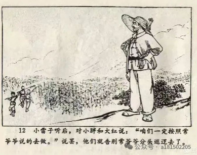 红小兵连环画《活捉米老鼠》赏