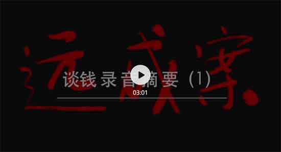 不忘初心搞钱，张家界民警只是说出了某些办案人员的心里话