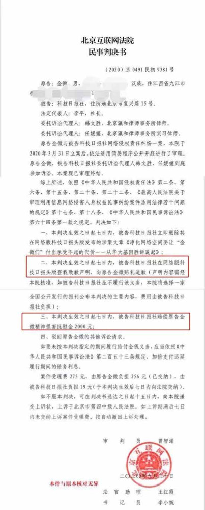 金微：上头条后，我起诉了科技日报