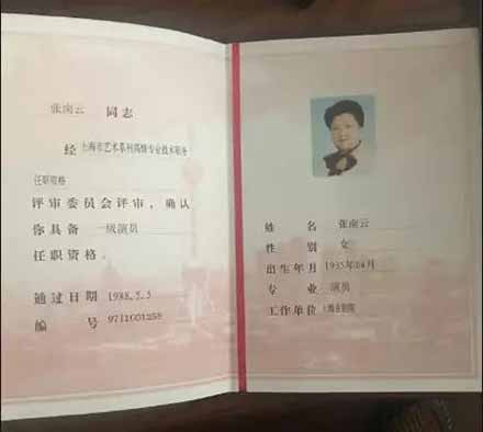 童祥苓：我要责问《上海京剧院简介》