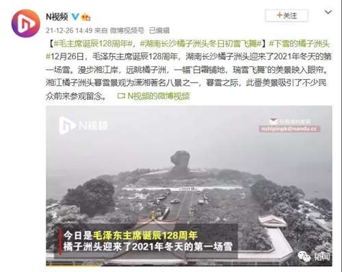 毛主席诞辰日，“新东方”抖机灵