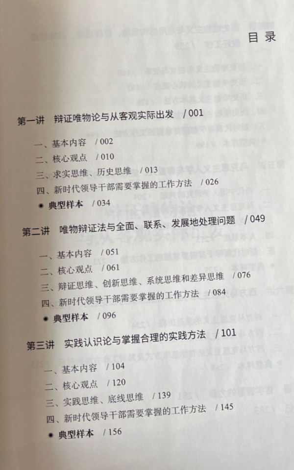 好书推荐 |《马克思主义哲学通识课》：掌握成长进步的“看家本领”！